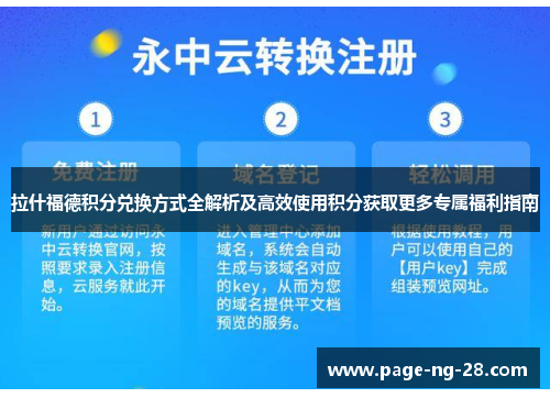 拉什福德积分兑换方式全解析及高效使用积分获取更多专属福利指南