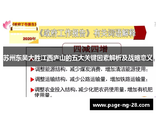 苏州东吴大胜江西庐山的五大关键因素解析及战略意义