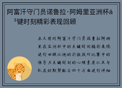 阿富汗守门员诺鲁拉·阿姆里亚洲杯关键时刻精彩表现回顾