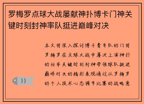 罗梅罗点球大战屡献神扑博卡门神关键时刻封神率队挺进巅峰对决 罗梅罗点球大战屡献神扑博卡门神关键时刻封神率队挺进巅峰对决
