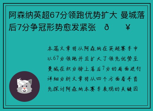 阿森纳英超67分领跑优势扩大 曼城落后7分争冠形势愈发紧张⚽🔥 阿森纳英超67分领跑优势扩大 曼城落后7分争冠形势愈发紧张⚽🔥