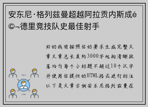 安东尼·格列兹曼超越阿拉贡内斯成马德里竞技队史最佳射手 安东尼·格列兹曼超越阿拉贡内斯成马德里竞技队史最佳射手