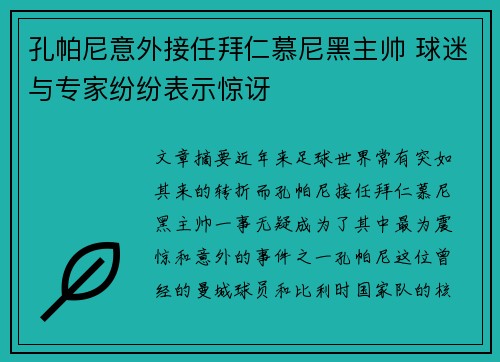 孔帕尼意外接任拜仁慕尼黑主帅 球迷与专家纷纷表示惊讶 孔帕尼意外接任拜仁慕尼黑主帅 球迷与专家纷纷表示惊讶