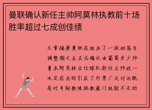 曼联确认新任主帅阿莫林执教前十场胜率超过七成创佳绩