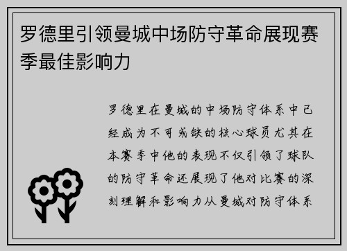 罗德里引领曼城中场防守革命展现赛季最佳影响力