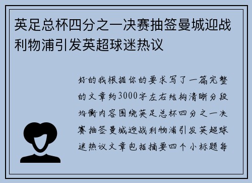 英足总杯四分之一决赛抽签曼城迎战利物浦引发英超球迷热议 英足总杯四分之一决赛抽签曼城迎战利物浦引发英超球迷热议